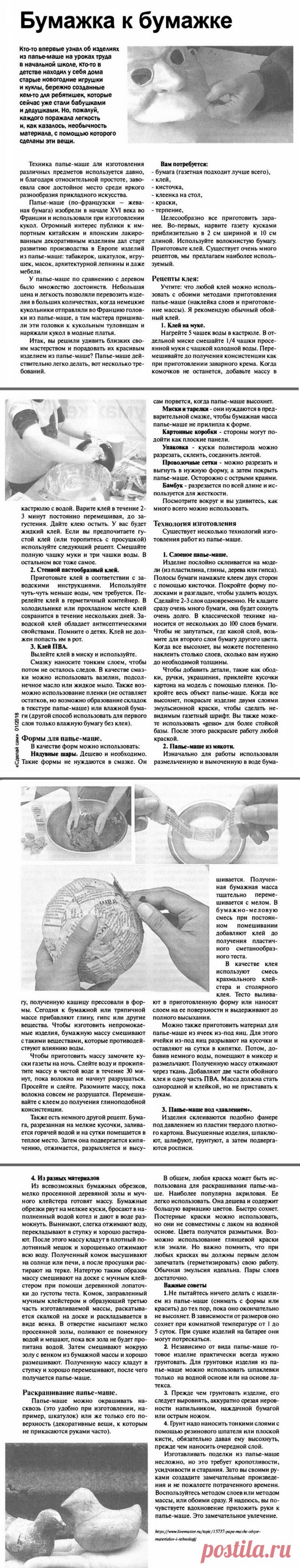 Техника папье-маше