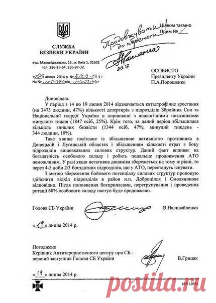 24.07.14. Сообщение о дезертирстве в ВСУ.