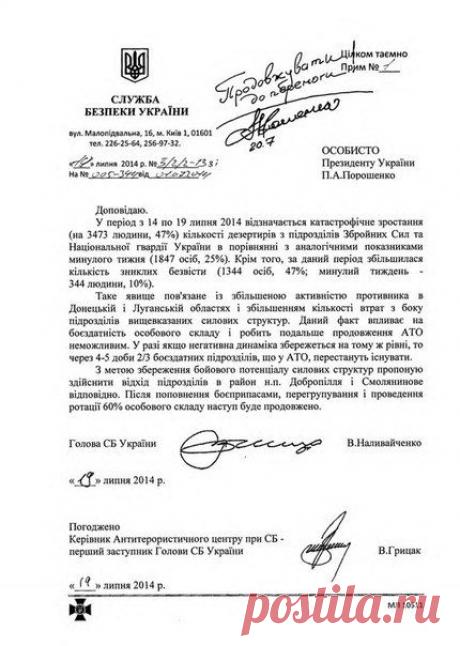 24.07.14. Сообщение о дезертирстве в ВСУ.