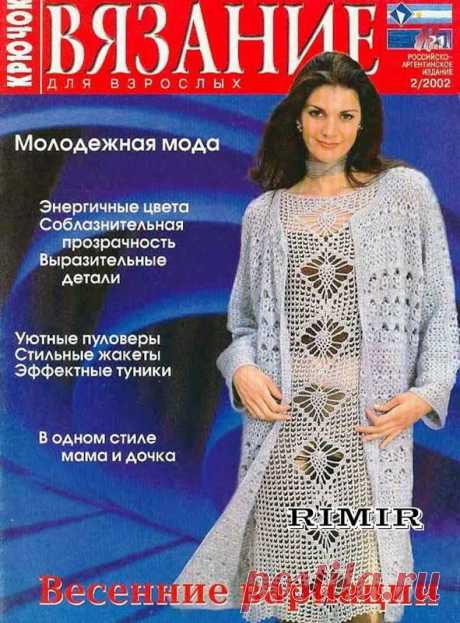 Вязание для взрослых КРЮЧОК 2007- 05