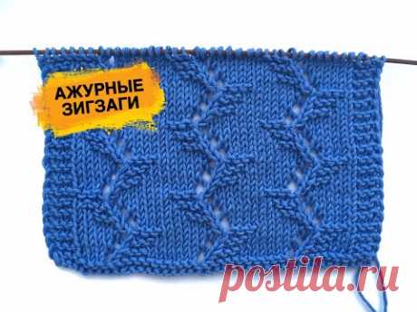 Ажурные зигзаги - очень нежный узор спицами!