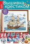 Вышивка крестиком №4 2020