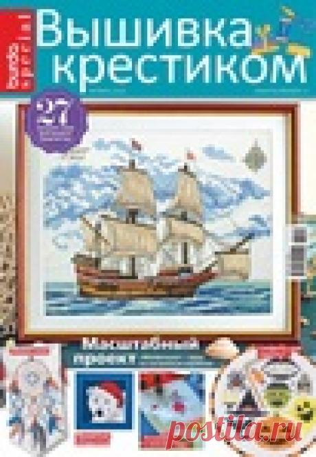 Вышивка крестиком №4 2020