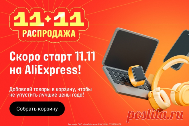 💡 Полезные советы для максимальной экономии
Используйте купоны и промокоды: Это ваш главный инструмент экономии. Активно собирайте их в разделе "Купоны" и на страницах любимых брендов. Накопившиеся монеты AliExpress можно использовать для дополнительного списания суммы при оплате.

Проверяйте реальность скидок: Недобросовестные продавцы иногда искусственно завышают цены перед распродажей. Используйте сообщество promocodow для полной навигации по скидкам.