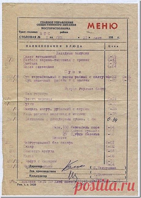 Сколько в СССР стоил комплексный обед в обычной столовой.