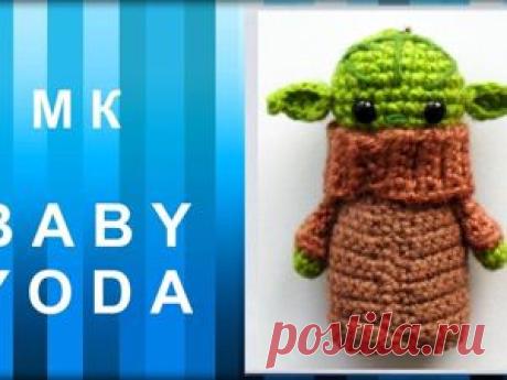 Мастер-класс : Baby Yoda, вязаный крючком: видео матер-класс | Журнал Ярмарки Мастеров Baby Yoda, вязаный крючком: видео матер-класс – бесплатный мастер-класс по теме: Do It Yourself / Сделай сам ✓Своими руками ✓Пошагово ✓С фото