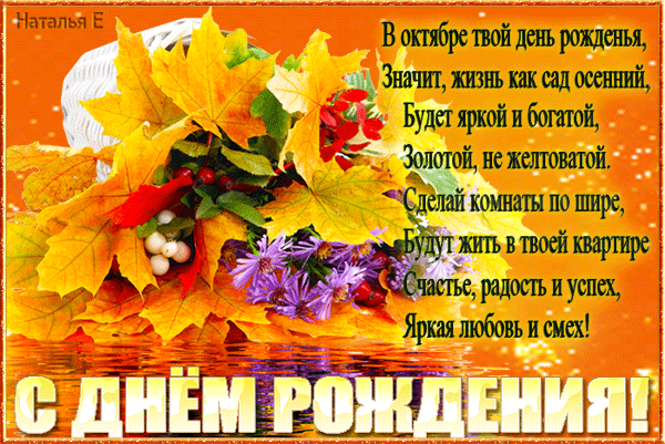 С Днём Рождения, дорогие октябрята!!! – ♥ День Рождения!! • Поздравляйте Друзей, Родных и Близких !!, пользователь Людмила Шапасе | Группы Мой Мир