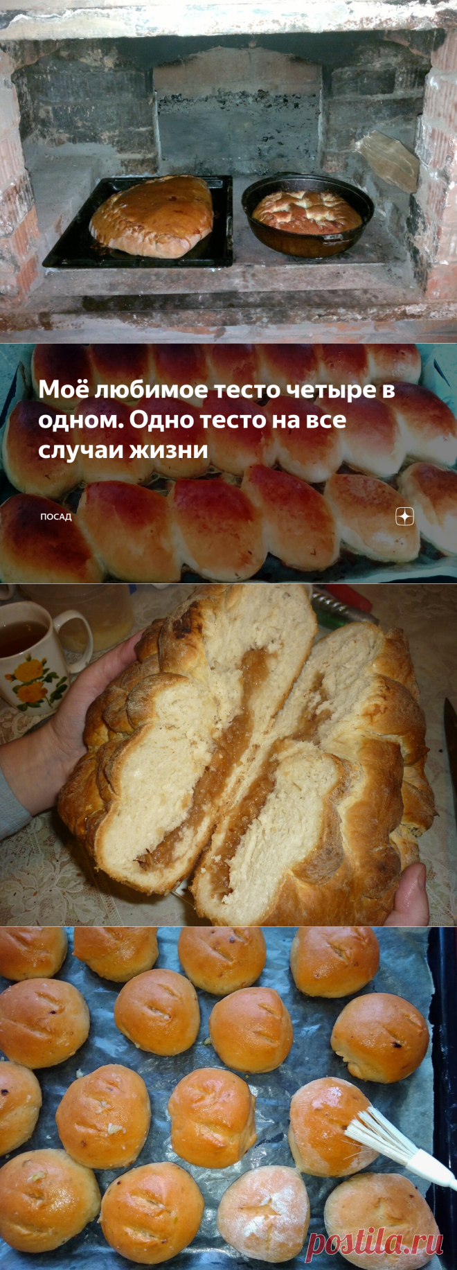 Моё любимое тесто четыре в одном. Одно тесто на все случаи жизни | Посад | Яндекс Дзен