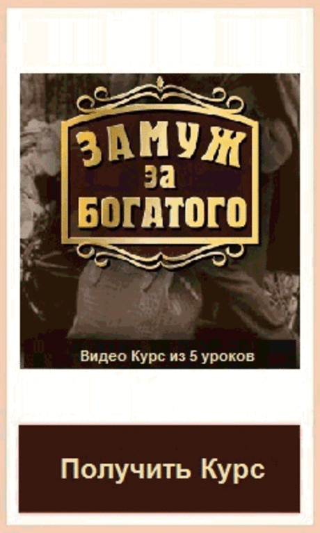 Используйте шанс наладить свою личную жизнь ♥