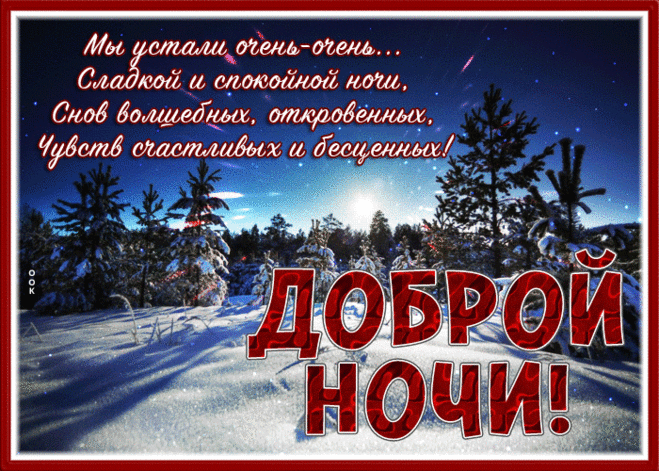 Зимняя картинка сладких снов