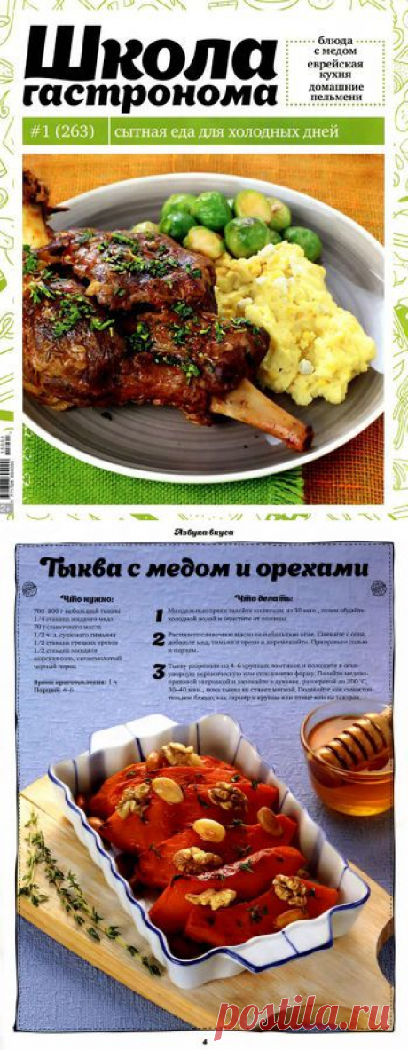 Школа кулинара