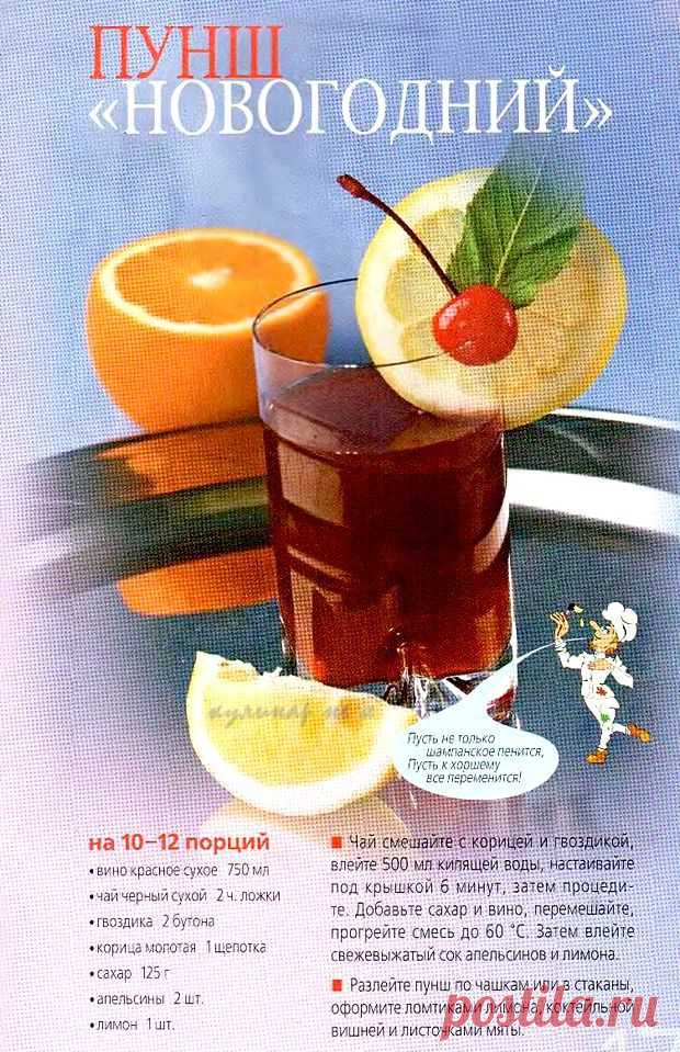 Пунш « кулинар не я