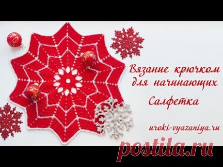 Салфетка крючком