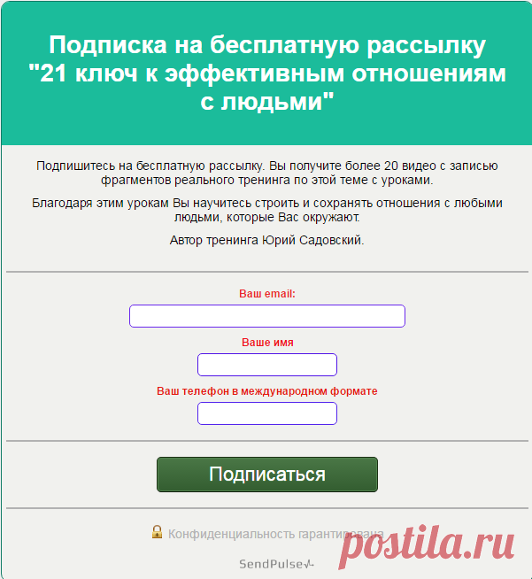 Подпишитесь на бесплатную рассылку тренинга 