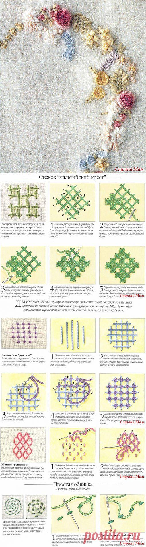 ВИДЫ СТЕЖКОВ В ОБЪЕМНОЙ ВЫШИВКЕ.: Дневник группы "Клуб рукоделия" - Страна Мам