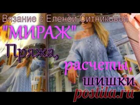 Джемпер спицами по МК Светланы Волкодав МИРАЖ