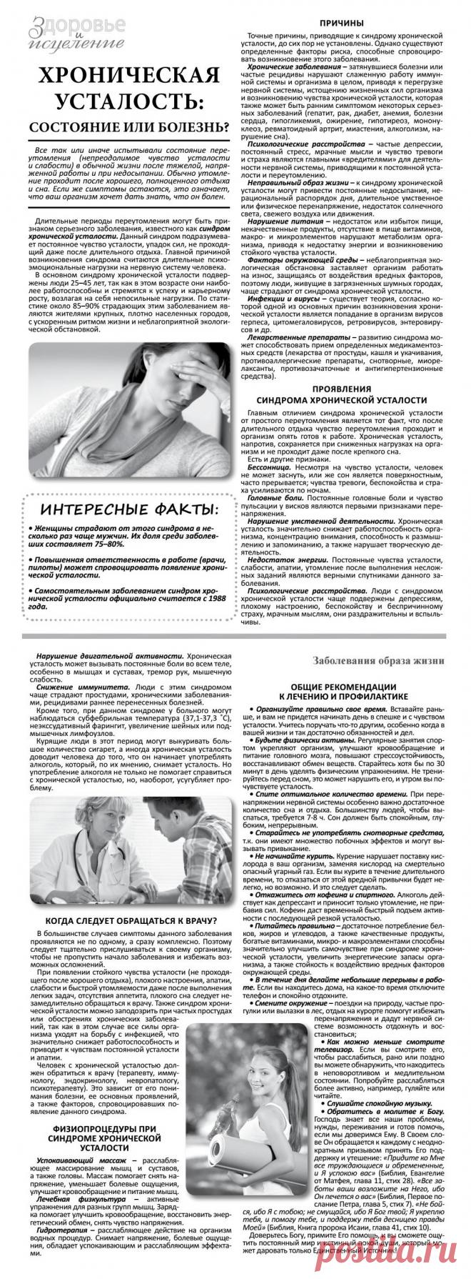 Хроническая усталость