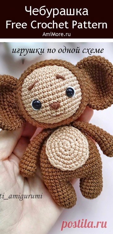 PDF Чебурашка крючком. FREE crochet pattern; Аmigurumi toy patterns. Амигуруми схемы и описания на русском. Вязаные игрушки и поделки своими руками #amimore - маленький Чебурашка из детского мультфильма Крокодил Гена и его друзья, персонаж из детского мультика.