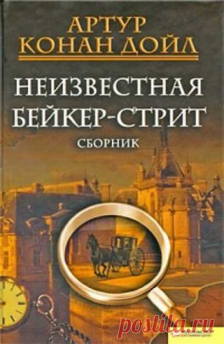 Динамитный вечер накануне рождества (Аудиокнига) - автор Артур Конан Дойл