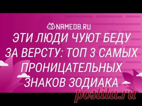 Эти люди чуют беду за версту: Топ 3 самых проницательных знаков Зодиака