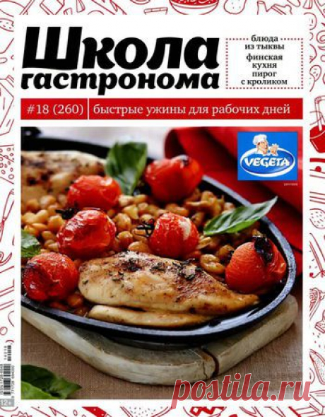 Школа гастронома. Быстрые ужины.