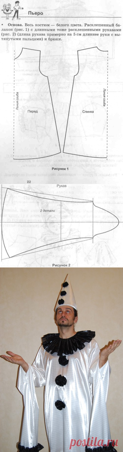 Костюм пьеро своими руками выкройка фото