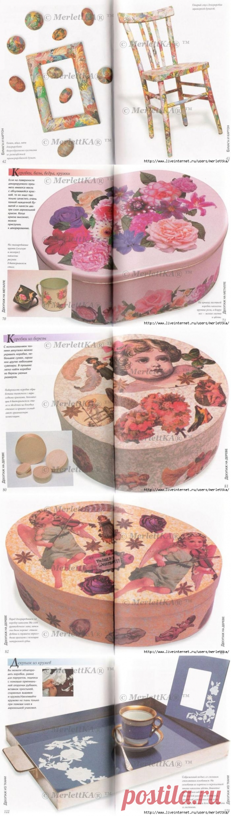 ВСЕ О ДЕКУПАЖЕ: ТЕХНИКИ И ИЗДЕЛИЯ / Всё из мира рукоделия (изучаю и делюсь различными техниками и видами рукоделия)