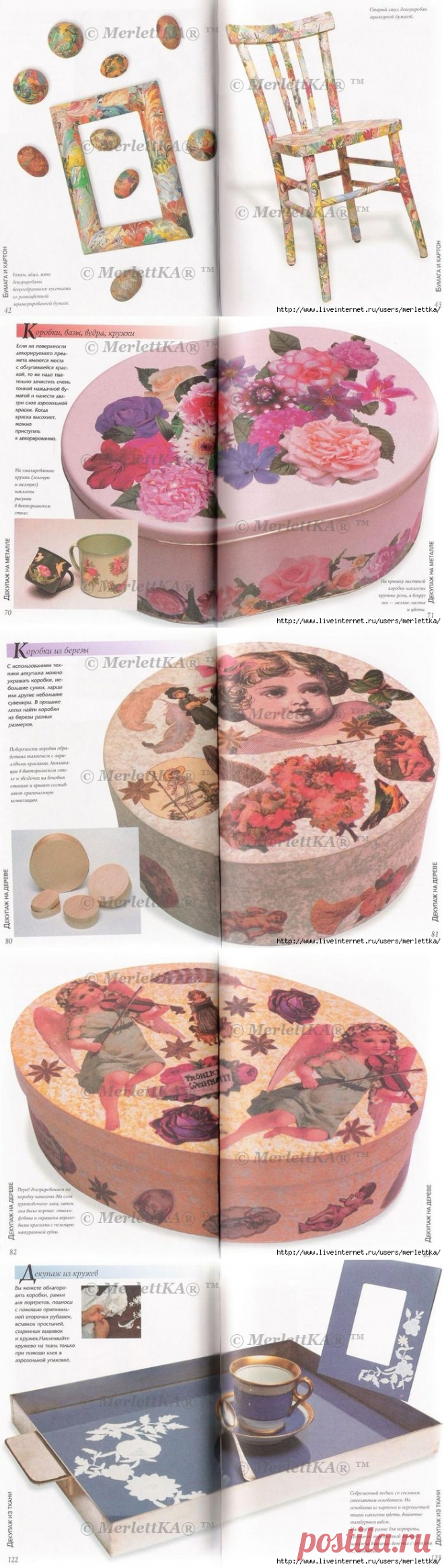 ВСЕ О ДЕКУПАЖЕ: ТЕХНИКИ И ИЗДЕЛИЯ / Всё из мира рукоделия (изучаю и делюсь различными техниками и видами рукоделия)