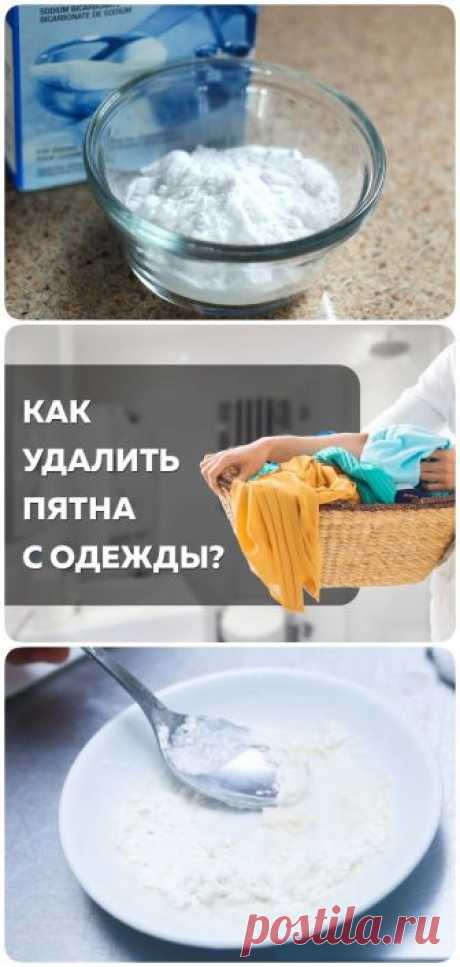 Добавь это в стиральную машинку с вещами где пятна, и поразишься результату! - Сайт для Вас Дорогие пользователи