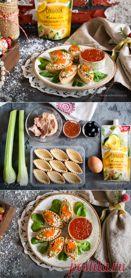 Тарталетки с тунцом и красной икрой. Ингредиенты: майонез «Слобода» С лимонным соком , тунец консервированный, сельдерей стебли | Официальный сайт