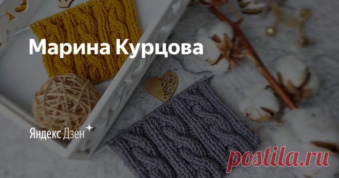 Марина Курцова  Интересный узор ...