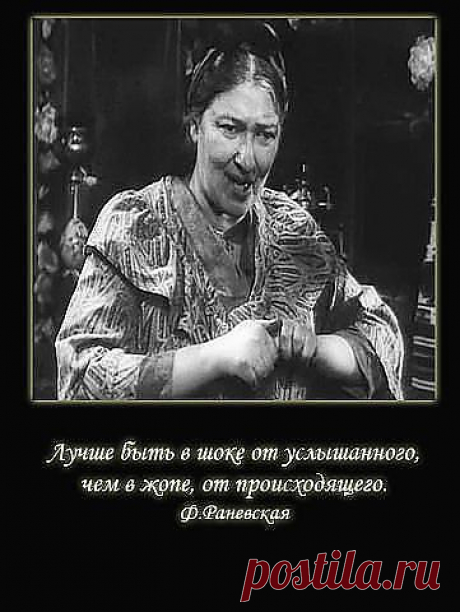 Ф.Раневская