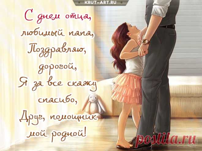 О папах почти ничего и не пишут,
Их праздников мало, не дарят цветов.
Не скажут, что папа читает нам книжки,
Что в щечку целует он нас перед сном.