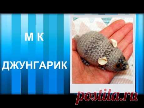 МАСТЕР-КЛАСС: Брелок вязаный крючком. ДЖУНГАРСКИЙ ХОМЯЧОК крючком. Амигуруми. Вязаная игрушка.