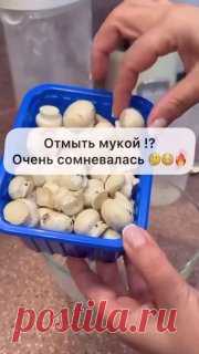 ЯжеХозяйка 🍄Как отмыть грибы за пару минут

#кулинария