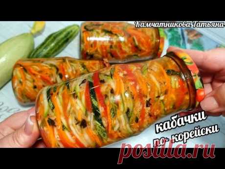 Знала бы Раньше Приготовила бы Больше! Обалденный Рецепт Кабачки по-Корейски!