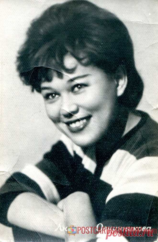Люсьена Овчинникова - о96 | POSTCARDSMUSEUM.com