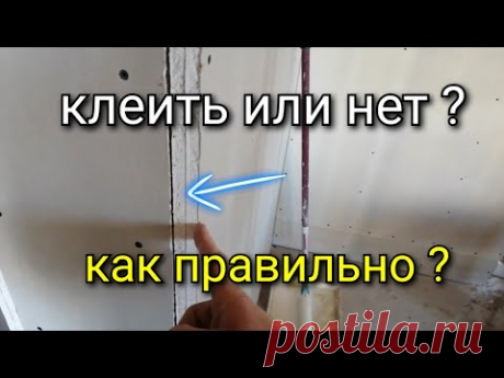 Гипсокартон в ДВА слоя. Клеить между слоями или нет? Наглядный пример!