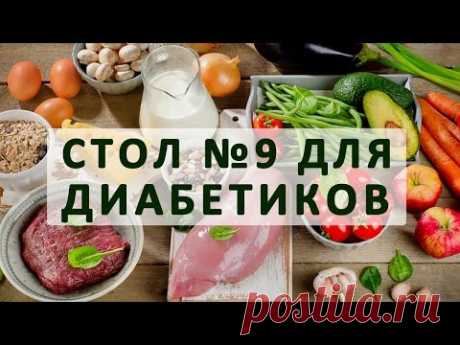 Стол №9 при сахарном диабете. Меню на неделю и рецепты диетических блюд