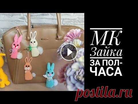 МК Зайка за пол-часа крючком Меня зовут Антонина Дегтярёва. Вяжу игрушки и одежду для них. Живу в г. Балахна Нижегородской области. Все мои МК можно найти в плейлисте "Мастер...