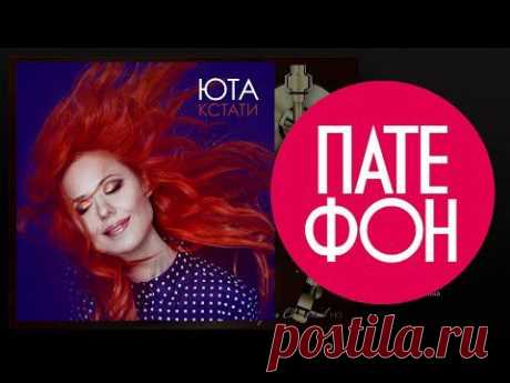 Юта - Кстати