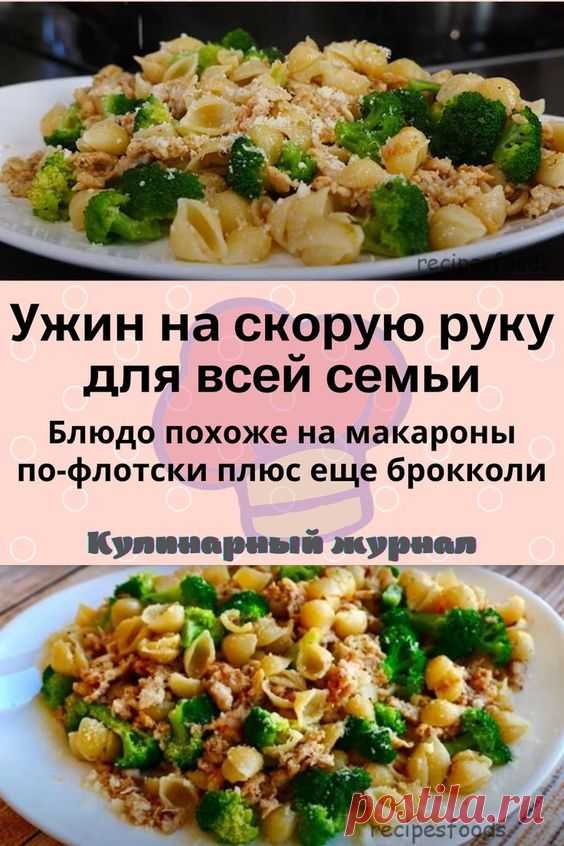 Ужин на скорую руку для всей семьи