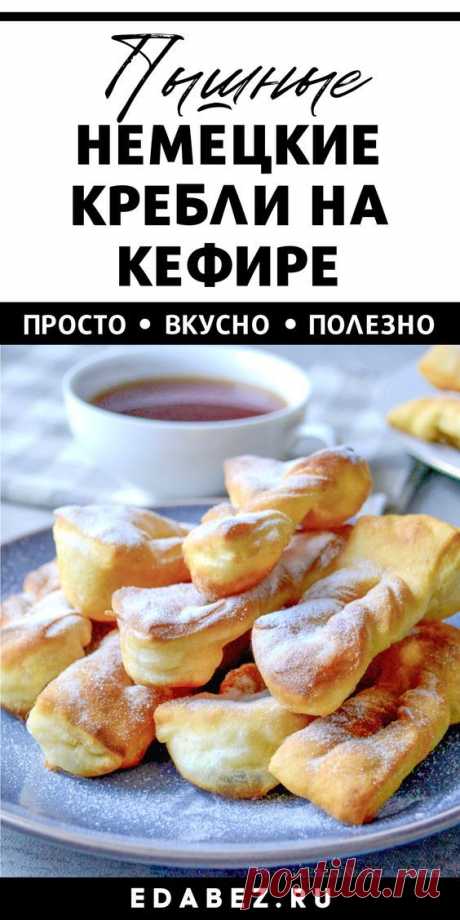 Готовлю мягкий и пышный хворост, которым баловали нас бабушки и мамы. Вергуны — это так вкусно, реально трудно остановиться