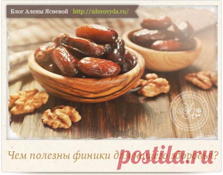 Полезные свойства фиников для нашего здоровья и красоты