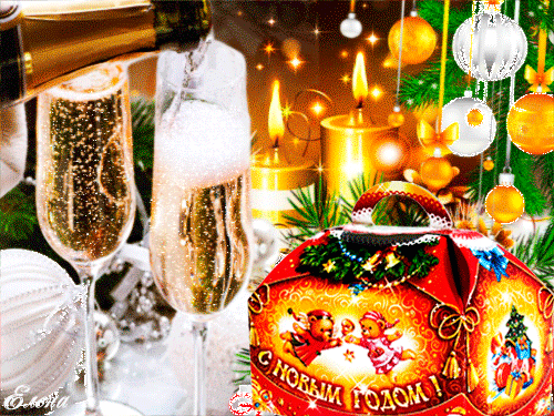 С Новым Годом! - Новый год 2016 открытки и картинки - Анимационные блестящие картинки GIF
