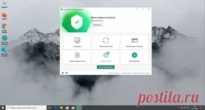 Kaspersky Internet Security 2021 – бесплатная лицензия.