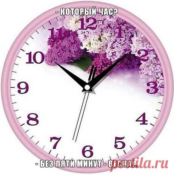 Чудесного Денёчка!
Весеннего тепла!
Дарю вам эти строчки!
Желаю всем добра!
Пусть будет всё Прекрасно!
Сбываются Мечты!
Пусть каждый будет Счастлив!
Желаю всем Любви!
Чтоб ваше настроенье
Несло другим Добро!
Исчезло невезенье,
И только чтоб везло!
Удача чтобы рядом
Всегда со всеми шла!
И в сердце чтобы радость
У всех всегда была!