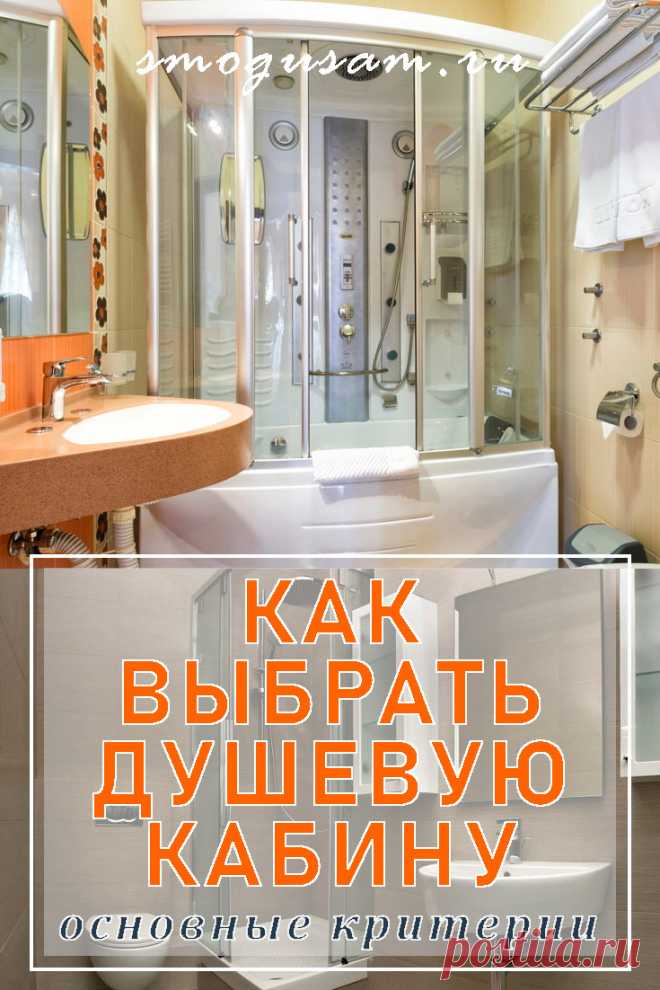 Выбираем подходящую душевую кабину
Как выбрать душевую кабину - основные критерии. Покупка качественной душевой кабины. Какая душевая кабина лучше.