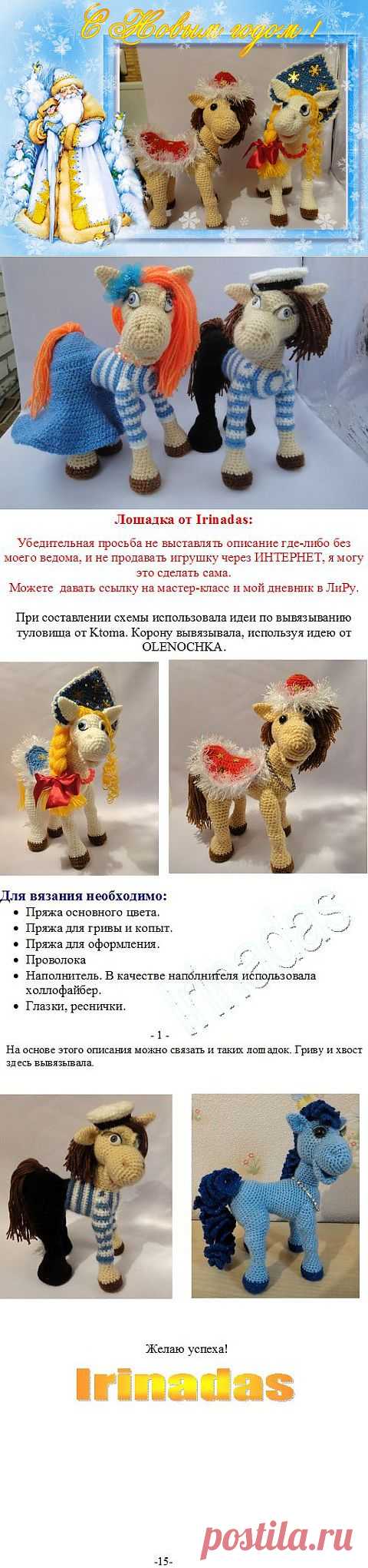 МК по вязанию лошадки - вязание крючком на kru4ok.ru