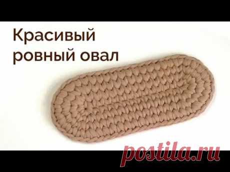 Идеальный овал крючком. Это может быть донышко корзины или овальный ковер. МК  
Ольга Веремеенко